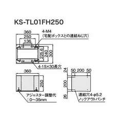 ナスタ 集合住宅向け宅配ボックス プチ宅unit 専用オプション 幅木(1列