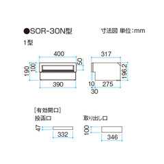 三協アルミ ポスト 埋込み型口金タイプ SOR-30N型 首長さ30mm 1ブロックタイプ ブラック(MKC) KSK