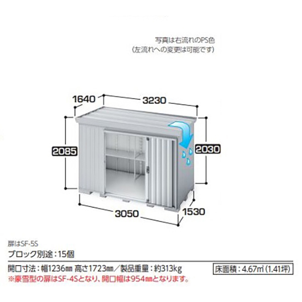 全国発送 イナバ物置 フォルタ 屋根傾斜変更タイプ FK-3015S 豪雪型 スタンダード プラチナシルバー