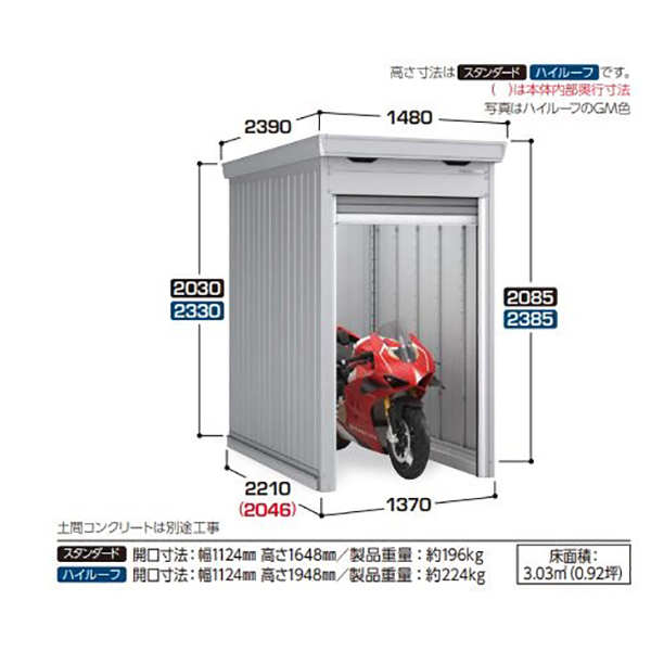 割引価格 イナバガレージ バイク保管庫<br>FM-2235HD 一般型<br>ハイルーフ<br>土間タイプ<br><br>