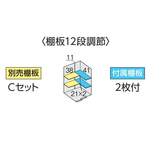 イナバ物置 フォルタ FS-1414S用オプション 別売棚Cセット