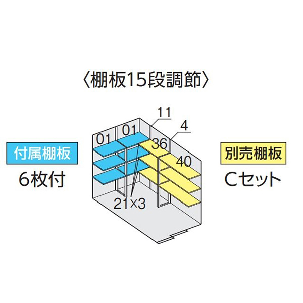 イナバ物置 フォルタ FS-1826H用オプション 別売棚Cセット