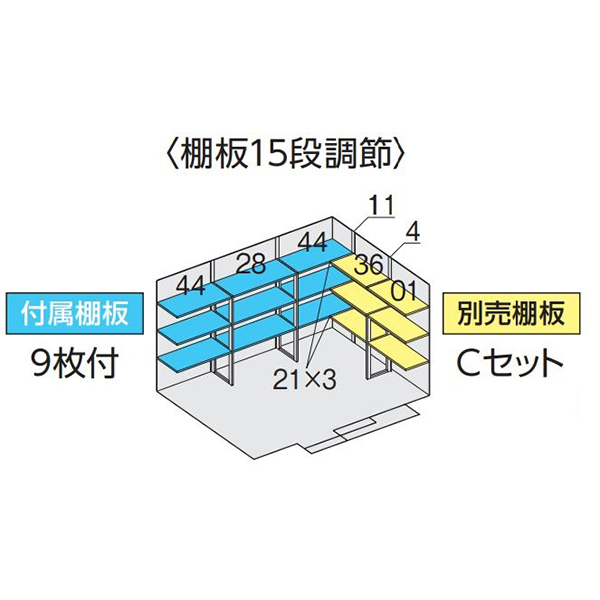 イナバ物置 フォルタ FS-3522H用オプション 別売棚Cセット