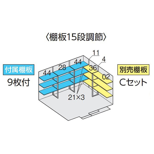 イナバ物置 フォルタ FS-3526H用オプション 別売棚Cセット