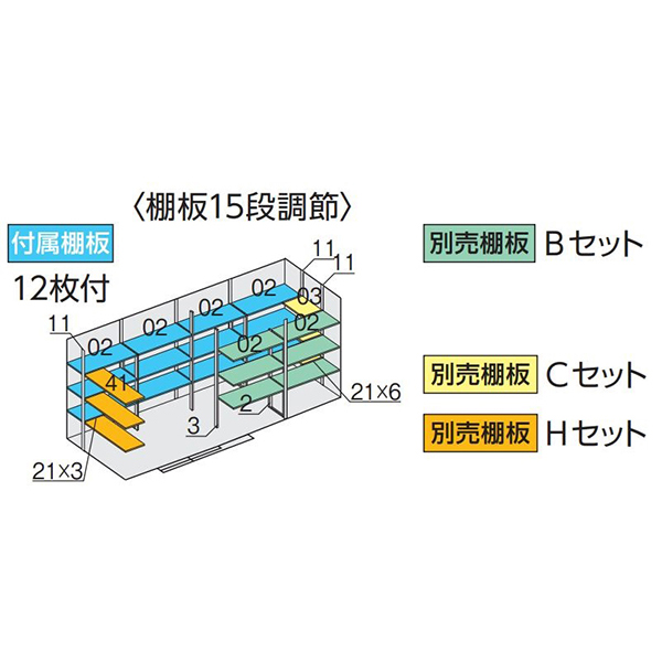 イナバ物置 フォルタ FS-5218H用オプション 別売棚Hセット