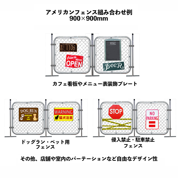 アメリカンフェンス H900ｘW900 ドブメッキ仕様