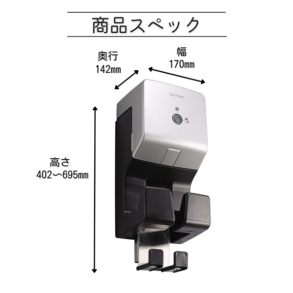 ユニソン ミース EVポート S シルバー 電気自動車 充電
