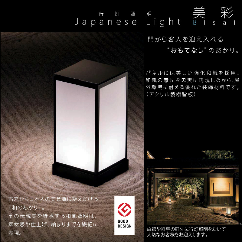 LIXIL 12V ガーデンライト 美彩 行灯照明無地 ブラック KSKの激安販売