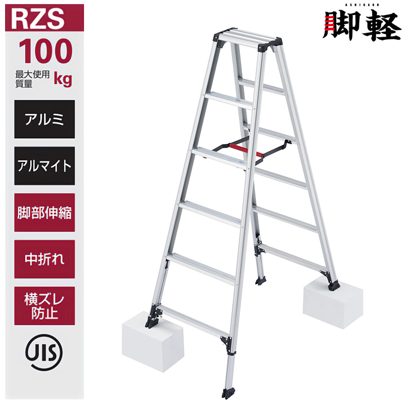 長谷川工業 伸縮脚立 RZS-09a 脚軽 伸縮タイプ ハセガワ 個人 長谷川工業 伸縮脚立 RZS-09a 脚軽 伸縮タイプ ハセガワ 個人