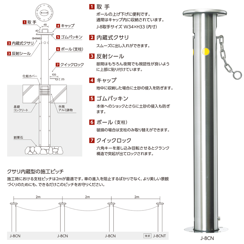 車止め 駐車場 ポール サンキン メドーマルク J-8 上下式 キャップ付きクサリ頭部通し φ76.3 ステンレス 個人宅配送不可