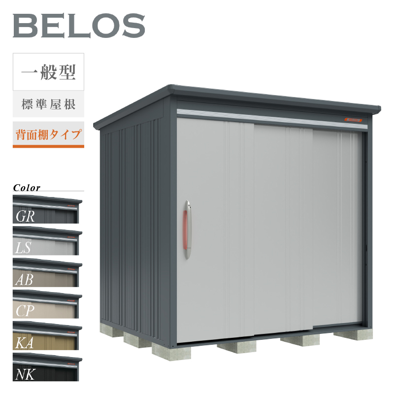 【オプションプレゼント中！】 タクボ物置 物置 屋外 BELOS ベロス B-2118 一般型 標準屋根 背面棚タイプ 大型 収納 おしゃれ [製品8年保証][正規代理店]
