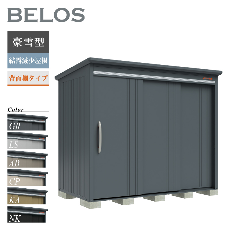 【オプションプレゼント中！】 タクボ物置 物置 屋外 BELOS ベロス B-K2514 豪雪型 結露減少屋根 背面棚タイプ 大型 収納 おしゃれ [製品8年保証][正規代理店]