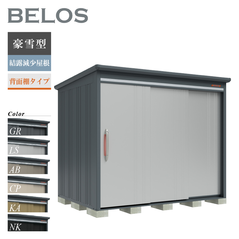 【オプションプレゼント中！】 タクボ物置 物置 屋外 BELOS ベロス B-K2518 豪雪型 結露減少屋根 背面棚タイプ 大型 収納 おしゃれ [製品8年保証][正規代理店]