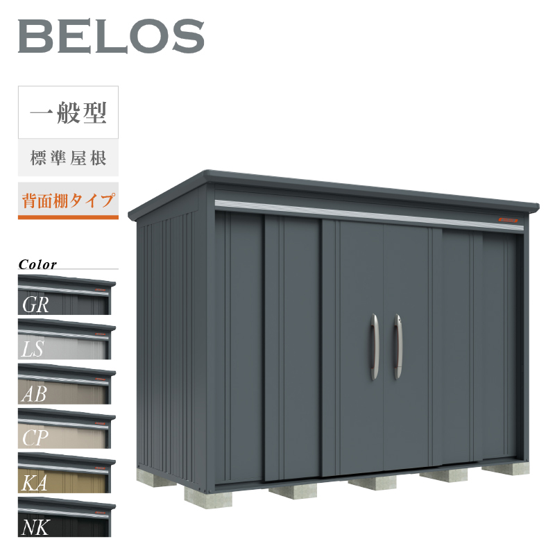 【オプションプレゼント中！】 タクボ物置 物置 屋外 BELOS ベロス B-2914 一般型 標準屋根 背面棚タイプ 大型 収納 おしゃれ [製品8年保証][正規代理店]
