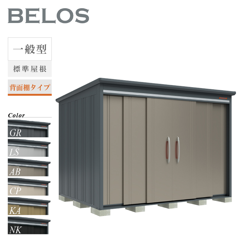【オプションプレゼント中！】 タクボ物置 物置 屋外 BELOS ベロス B-2922 一般型 標準屋根 背面棚タイプ 大型 収納 おしゃれ [製品8年保証][正規代理店]