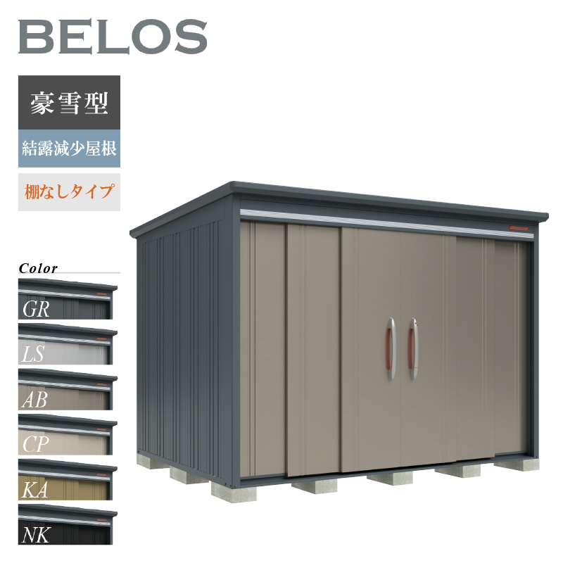 【オプションプレゼント中！】 タクボ物置 物置 屋外 BELOS ベロス B-K2922N 豪雪型 結露減少屋根 棚なしタイプ 大型 収納 おしゃれ [製品8年保証][正規代理店]