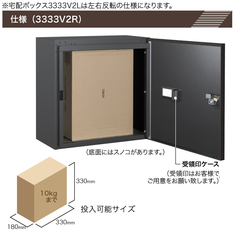 コーワソニア 宅配ボックス3333V2L ディープグレー 左開き 可変ダイヤル錠仕様 宅配ボックス 大容量 大型