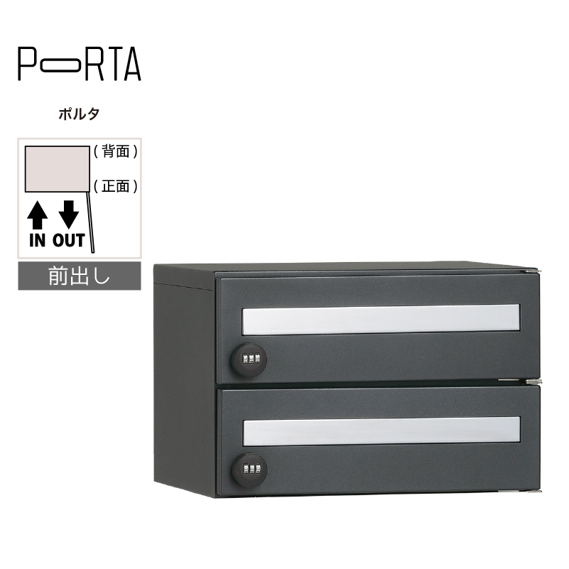 集合住宅向け ポスト ユニソン ポルタ ポスト2世帯用 ディープグレー マンション アパート 大容量 大型 リフォーム