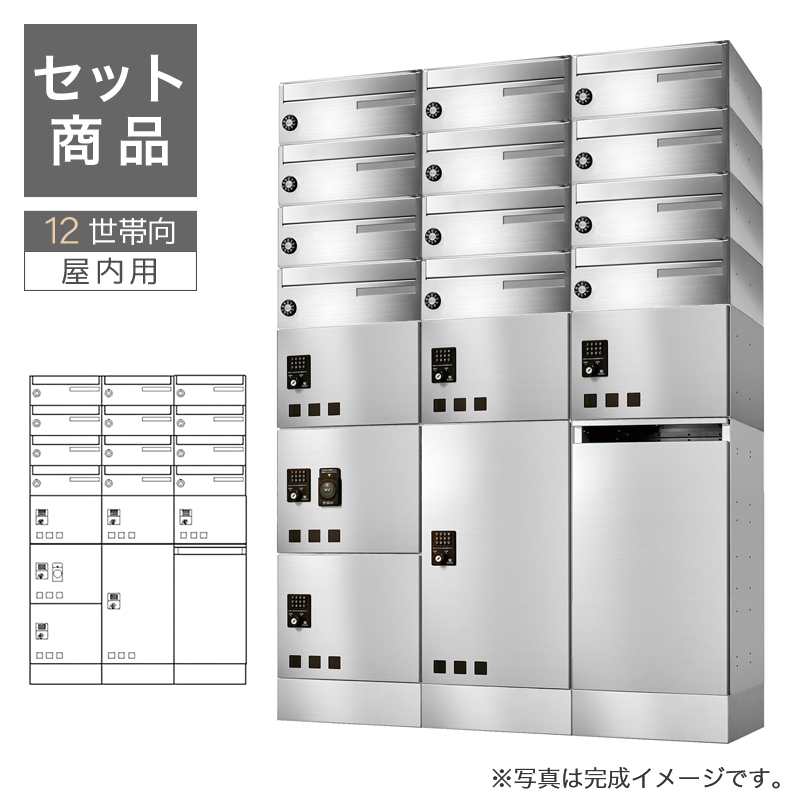 田島メタルワーク 集合住宅用宅配ボックス 12世帯向郵便ポスト組み合わせセット GX36K コンパクトタイプ マンション アパート