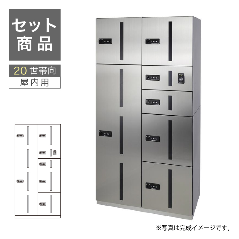 田島メタルワーク 集合住宅用宅配ボックス 20世帯向/2列7BOXセット GX-DW 中型 ヘアライン マンション アパート