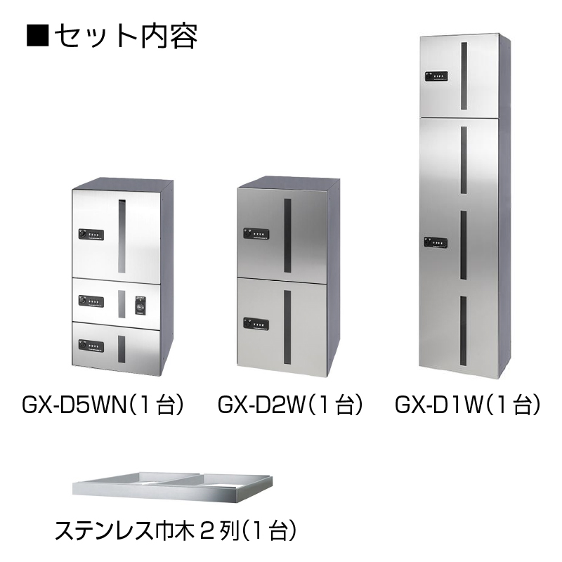 田島メタルワーク 集合住宅用宅配ボックス 20世帯向/2列7BOXセット GX-DW 中型 ヘアライン マンション アパート