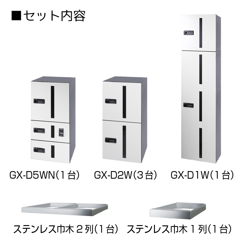 田島メタルワーク 集合住宅用宅配ボックス 30~50世帯向/3列11BOXセット GX-DW 中型 スチール マンション アパート