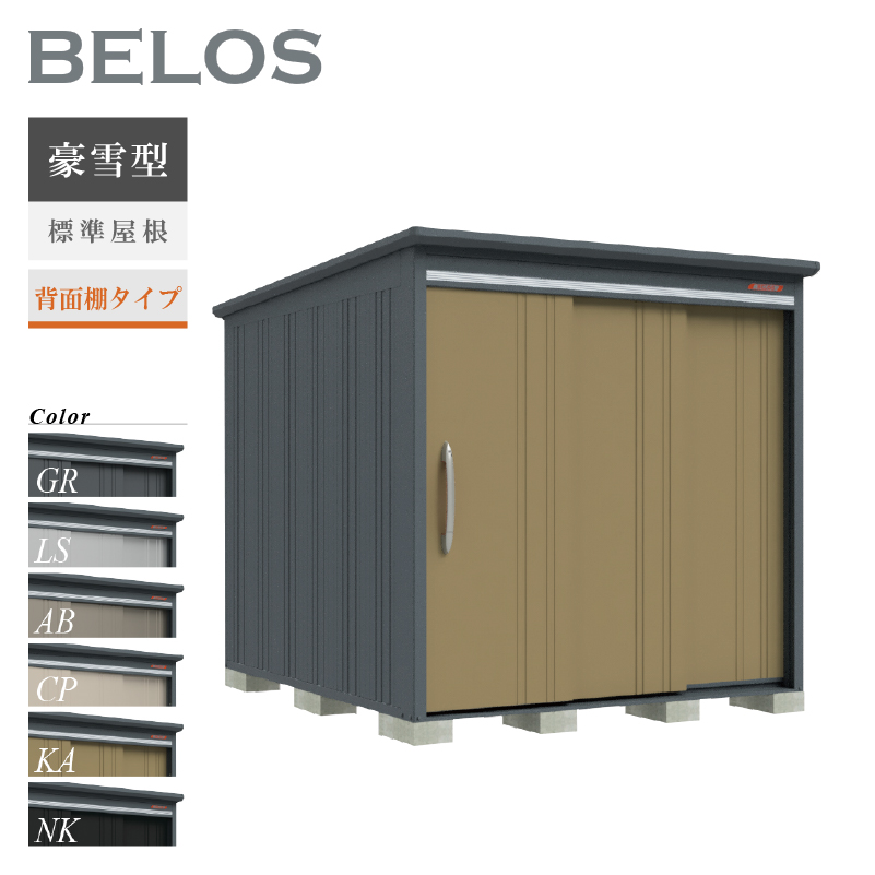 【オプションプレゼント中！】 タクボ物置 物置 屋外 ベロス BELOS B-G2126 豪雪型 標準屋根 背面棚タイプ 大型 収納 おしゃれ [製品8年保証][正規代理店]