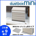 【エリア限定送料無料】イナバゴミステーション ダストボックス・ミニ メッシュ床タイプ 400L DBN-106M 幅1000×奥行600×高さ997mm ※組立工事対応可