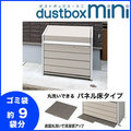 【エリア限定送料無料】イナバゴミステーション ダストボックス・ミニ パネル床タイプ 400L DBN-106P 幅1000×奥行600×高さ997mm ※組立工事対応可
