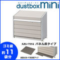 【エリア限定送料無料】イナバゴミステーション ダストボックス・ミニ パネル床タイプ 500L DBN-126P 幅1230×奥行600×高さ997mm ※組立工事対応可