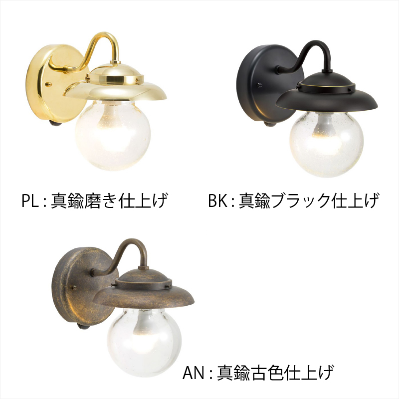 ゴーリキアイランド BR1771 AN BU LE SL 人感センサ-付 ライト マリンライト マリンランプ レトロ アンティーク 真鍮 船舶 照明