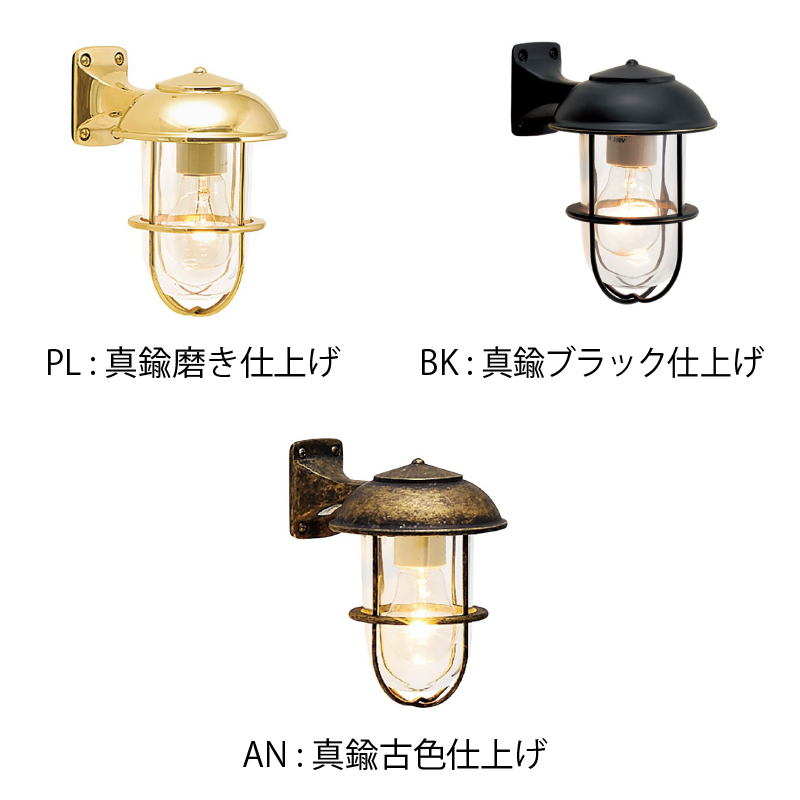 ゴーリキアイランド BR5000 AN CL ライト マリンライト マリンランプ レトロ アンティーク 真鍮 おしゃれ 店舗 船舶 照明