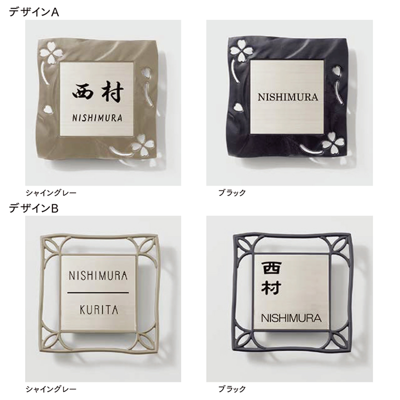 LIXIL 表札 鋳物枠ステンレスサイン デザインA・B 200角