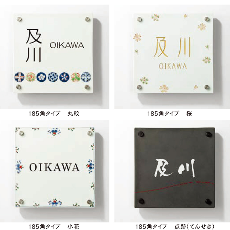 LIXIL 表札 有田焼サイン 185角