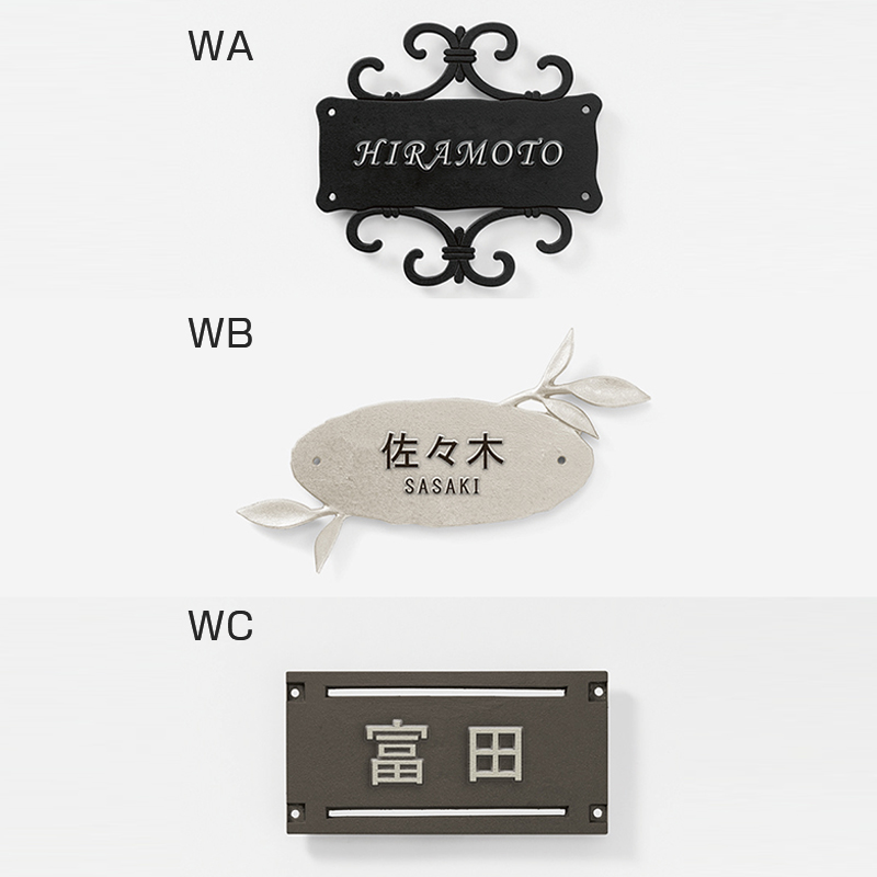 LIXIL 表札 ウォールサイン WA・WB・WC