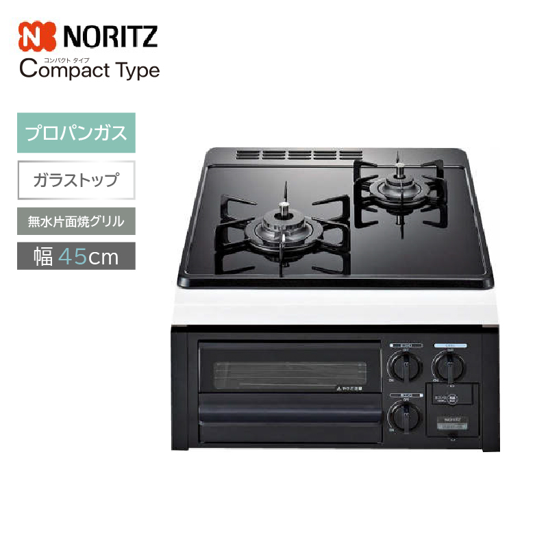ビルトインコンロ ノーリツ コンパクトタイプ N2G24KSPS-LPG プロパンガス 2口 45cm ガラストップ グリル付 個人宅配送不可