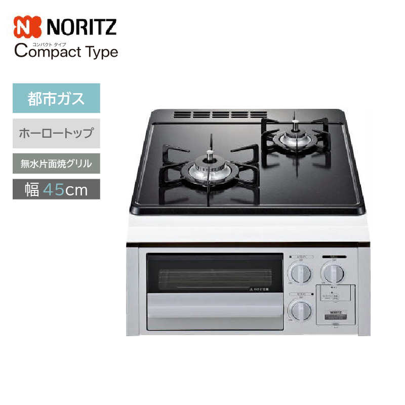 ビルトインコンロ ノーリツ コンパクトタイプ N2G23KSQ1SV-13A 都市ガス 2口 45cm ホーロートップ グリル付 個人宅配送不可