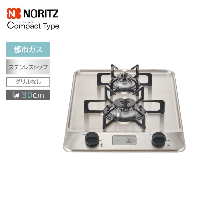 ビルトインコンロ ノーリツ コンパクトタイプ N2C20KSK-13A 都市ガス 2口 30cm ステンレストップ グリルなし 個人宅配送不可