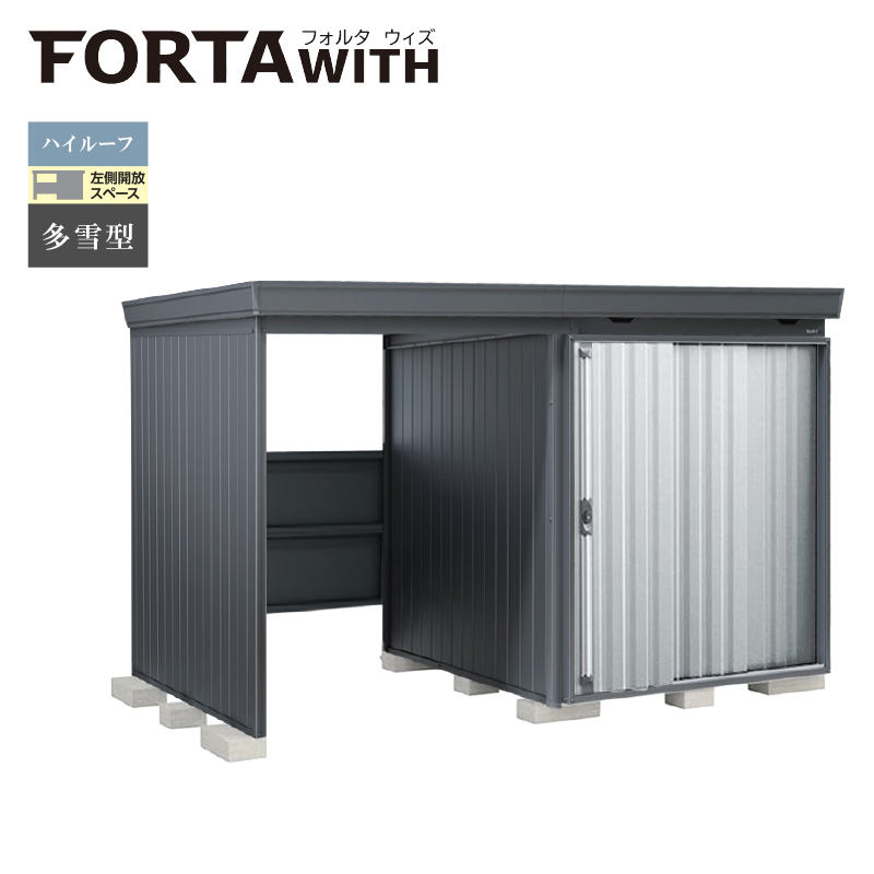 イナバ物置 フォルタウィズ FW-15K+1818HF 左側開放スペース ハイルーフ 多雪型 本体：フランネルグレー 扉：プラチナシルバー