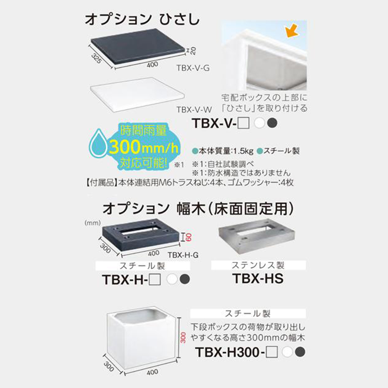 _CP ^z{bNX pIvV X`[ H300mm TBX-H300-W zCg 󒍐Yi