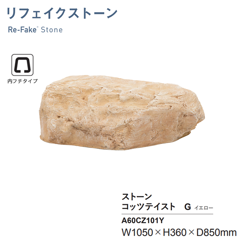 石、ストーン！ リフェイクストーン【庭石5Aライトブルー】サイズ：W980×H480×D520mm