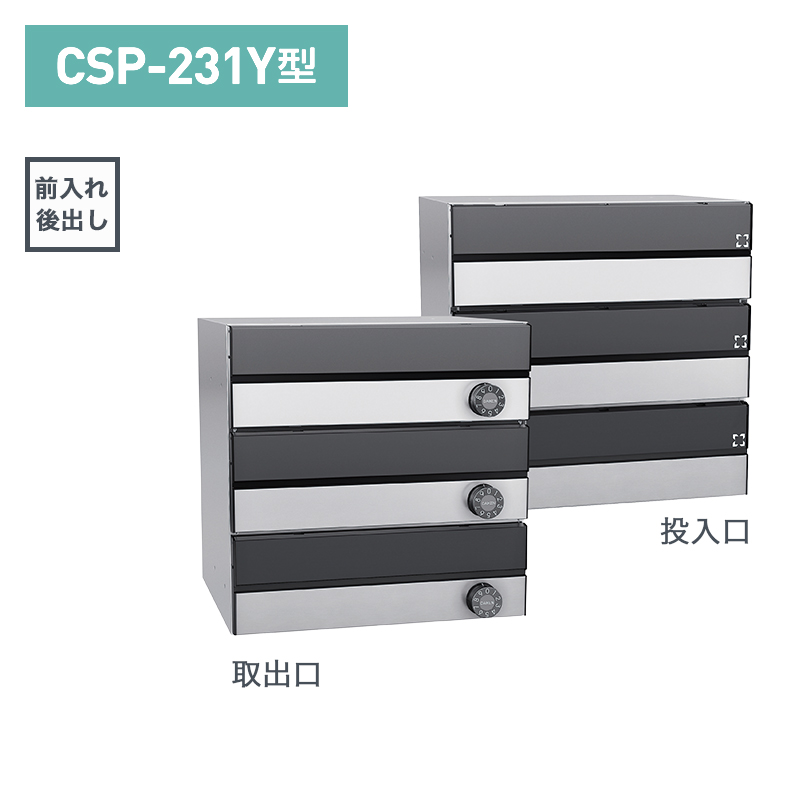 ダイケン 集合郵便受 ポステック 横型 3戸用 前入前出 CSP-121Y-3Dの