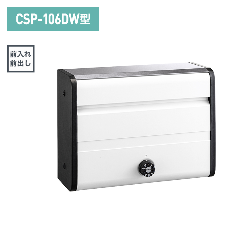 ダイケン 集合郵便受け ポステック 横型 前入前出 ホワイト CSP-106DW