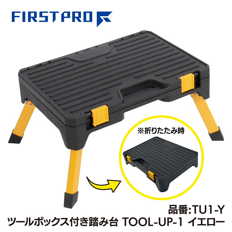FIRST PRO �c�[���{�b�N�X�t�����ݑ� TOOL-UP-1 �C�G���[ �H����[ ���@�\ �؍H��� ��C�H�� DIY ���j��H �x���`