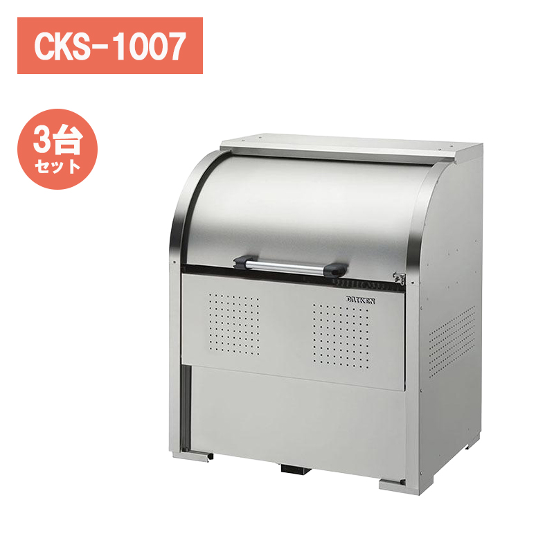 �_�C�P�� �N���[���X�g�b�J�[ CKS-1007 �y3��Z�b�g�z �S�~�X�e�[�V���� �S�~���W�� ��^ ���O �J���X�΍� �X�e�����X