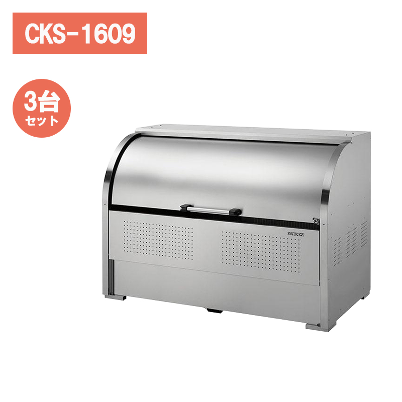 �_�C�P�� �N���[���X�g�b�J�[ CKS-1609 �y3��Z�b�g�z �S�~�X�e�[�V���� �S�~���W�� ��^ ���O �J���X�΍� �X�e�����X