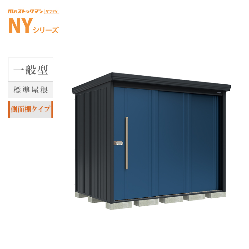 タクボ物置 Mr.ストックマン ダンディ NY-2515Y 本体:アイボリー タクボ物置 Mr.ストックマン ダンディ NY-2515Y 本体:アイボリー