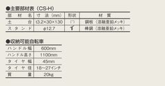 ダイケン サイクルスタンド CS-H6(スタンドピッチ400mm) 収容台数6台 