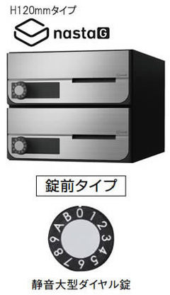 【2戸用】【本体樹脂製】ナスタ 大型郵便対応集合郵便受箱（ヨコ型） 前入前出 D-ALL 静音大型ダイヤル錠 ステンレスヘアーライン KS-MB6202PU-2L-S