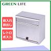 送料無料 グリーンライフ　家庭用ステンレスポスト（ダイヤル錠付）　PH-60D ZZ
